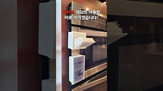 다이소 의외의 사용법 바로 이거였습니다 다이소 다이소의외템 daiso 살림팁 생활꿀팁 lifehacks [upl. by Nosemyaj]