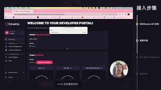 Kinetix Tutorial  Unity SDK Integration Chinese [upl. by Ahtrim]