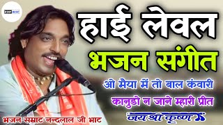 कानूडो न जाने म्हारी प्रीत  Kanudo Na Jane Mahri Preet  Nandlal Ji Bhhat bhajan [upl. by Johppa9]