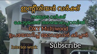 കോട്ടയത്ത് തലയോലപ്പറമ്പിൽ പുതിയ വർക്ക് [upl. by Dnarud46]