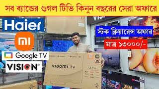 HaierXiaomi tv Haier HQLED Google TV price in Bangladesh 2024Haier tv price in bangladesh 2024 [upl. by Shatzer]