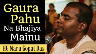 Gaura Pahu Na Bhajiya Mainu গৌরা পহু না ভজিয়া মৈনু  HG Naru Gopal Das [upl. by Moth939]