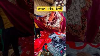 Blanket wholesale market in delhi  blanket wholesale market panipat shorts [upl. by Samuelson]