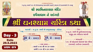 7 Chhapaiya Mandir  Shree Ghanshyam Charitra Katha [upl. by Dalpe]