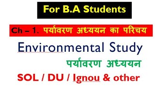 BA EVS UNIT1 पर्यावरण अध्ययन का परिचय by satender pratap [upl. by Ddat]