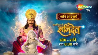 कर्माधिकारी शनिदेव  सोमशनि रात 830 बजे  Only On Shemaroo TV karmadhikarishanidevnewpromo [upl. by Kcirdnekel]