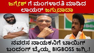 Biggboss Jagadish on Navarasa nayaka Gaggesh  guruprasad bigboss jaggesh news [upl. by Eentruok494]