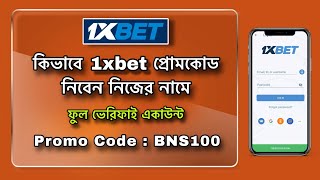 1xbet promo code  how to create 1xbet affiliate promo code  1xbetpromocode [upl. by Eissel]