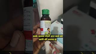 Cheston Cold Syrup Use in Hindi बच्चो में सर्दी जुकाम खांसी से तुरन्त आराम medicane use baby [upl. by Atorod]