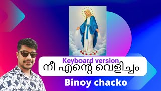 NEE ENTE VELICHAMchristiandevotionalsongskaraoke christiandevotionalmalayalam krupasanam [upl. by Bartram3]