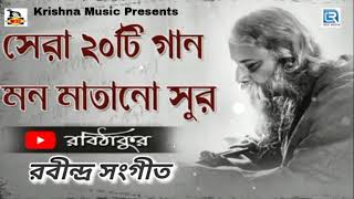 রবিঠাকুরের গান  সেরা ২০টি রবীন্দ্র সঙ্গীত  Popular 20 Rabindra Sangeet  Rabithakurer Gaan [upl. by Yrennalf]