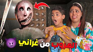 للأسفحاولنا الهروب من منزل الجدة غراني الشريرة👿ولكن ‼😥 [upl. by Tzong]