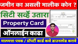 How To Download Property Card Maalmatta Patrak 2024 Rohan Technical World [upl. by Araiek804]