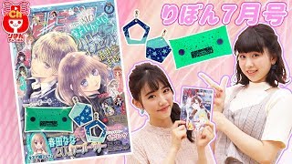 【りぼん7月号付録】春田なな先生プロデュース「20thアニバーサリー星空セット」＆別冊ふろく「怖いりぼん」 表紙は「ハロー、イノセント」 待望のまゆぽん超大型新れんさい♡ [upl. by Panthia]