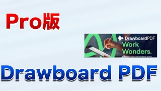 【Pro版】Drawboardドローボード PDF Pro【豊田通商システムズ】 [upl. by Nimra]