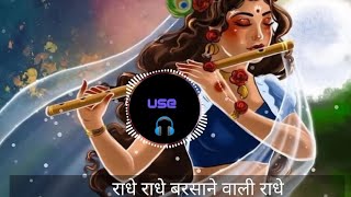 RADHE RADHE BARSANE WALI RADHE SONG 🎵 [upl. by Troyes]