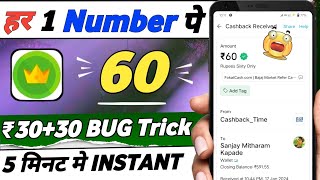 ₹60 PER Number😱New Earning App Today  Paytm Cash Loot Offer Today  Paytm Earning App 2023 Today [upl. by Winny]