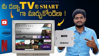 Convert Normal TV In To Smart TV  మీ డబ్బా టీవీ ని స్మార్ట్ టీవీ గా మార్చుకోండి ఇలా   In Telugu [upl. by Ik]