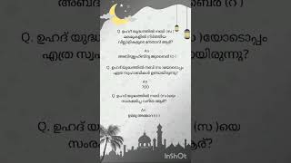 Nabidina Quiz Malayalam islamicquizmalayalam islamicknowledge youtubevideo [upl. by Nosrej368]