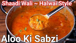 Shaadi Waali Aloo Ki Sabzi Recipe  with Halwai Style amp Tricks  No Onion amp Garlic Potato Curry [upl. by Mauer541]