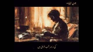 HalateHall ky sabab Umar Guzar de gye Gazal by Joun Elia [upl. by Nnaecarg397]