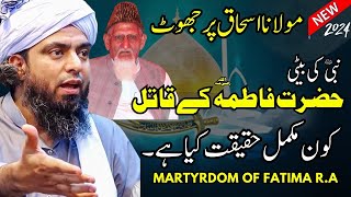 Syedya fatima r a ka qatil kon by Engineer Muhammad Ali Mirza islamic history alimirza [upl. by Enellek]