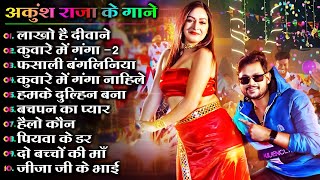 New अंकुश राजा का रोमांटिक गाने  Ankush Raja Hit Songs 2024  Jukebox  Best Bhojpuri Song 2024 [upl. by Reggi454]