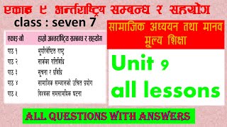 अन्तर्राष्ट्रिय सम्बन्ध र सहयाेग सामाजिक कक्षा ७ एकाइ ९ social class 7 chapter 9 exercise [upl. by Sonya]