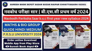 नवबोध परीक्षा सार बीएससी 2024  Navbodh Pariksha saar BSC 1st Year  new syllabus prsuuniversity [upl. by Ramahs710]