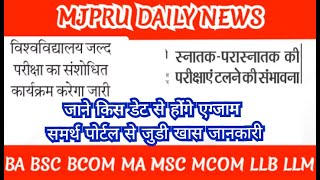 mjpru new exam date  mjpru exam postpone  mjpru semester exam kab honge  mjpru news today [upl. by Uhsoj290]