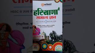 Haryana gk book arihant [upl. by Riannon]