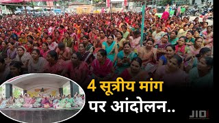 dhamtari quotहमारी मांगे पूरी करो के लगाए नारेquot आंगनबाड़ी कार्यकर्ता सहायिका का गांधी मैदान में धरना [upl. by Dulcia]