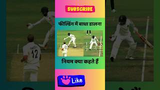 Cricket The Rule Explained cricket cricketrules [upl. by Tu]