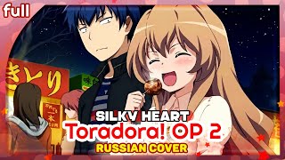 Toradora OP 2 silky heart Русский кавер от Marie Bibika и RoroAi [upl. by Maurizia]