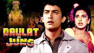 आमिर खान और जूही चावला की फिल्म  DAULAT KI JUNG Full Movie HD  Aamir Khan Juhi Chawla [upl. by Pedaias]