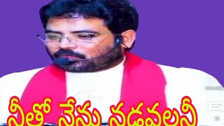 neetho nenu naduvaalani Christian song Telugu [upl. by Margie]