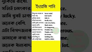 Practice daily use sentences with Bengali Learn English vocabulary [upl. by Agler455]