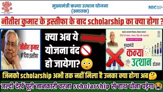 new update scholarship 2024 🔥 snatak pass kanya utthan yojana bihar online 2023  nitish kumar [upl. by Lauer]