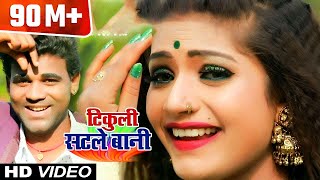 फिर से Chandan Chanchal का जलवा देखे  HIT SONG   टिकुली सटले बानी  New Bhojpuri Song 2018 [upl. by Leicester302]