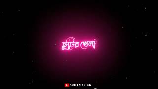 редредAmi chilam tomar pasheредред ЁЯе░ЁЯе╣тШ║я╕Предред NEW STATUS 2024редред SUJIT MALICK редред [upl. by Olenta]