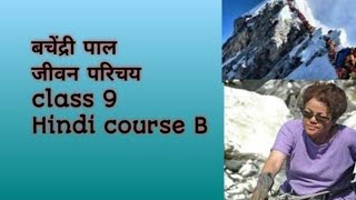 Bachendri Pal class 9 hindi punjab board [upl. by Hoeve895]