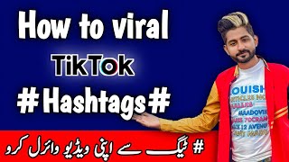 How to viral video on tiktok with hashtags  tiktok hashtags to get famous 2022 [upl. by Sivla]