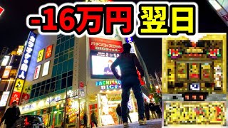 新台初日16万円やられた台リベンジ8000G [upl. by Lener]