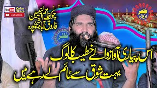 Molana Qari Samiullah Sajid Topic Khushkhabri Denay Wala Nabi2024Zafar Okara Official [upl. by Moon]