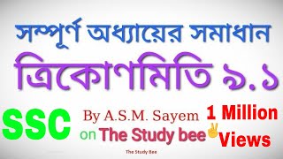 ত্রিকোণমিতি ৯১  Trigonometry 91  full chapter Solution 625  class 9 amp 10 by ASM Sayem [upl. by Asseram]