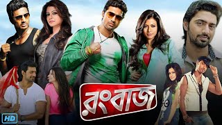 Rangbaaz রংবাজ মুভি Full Movie Bengali Review amp Facts  Dev Koel Mallick Rahul Dev Rajatava D [upl. by Nnylsoj]