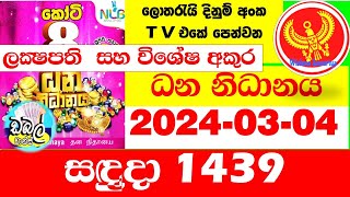 Dhana Nidhanaya 1439 20240304 Lottery Today Results ධන නිධානය Lotherai Lotherai dinum anka [upl. by Nylirak171]