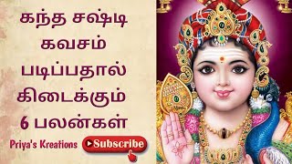 கந்த சஷ்டி கவசம்  பாராயண பாடல் வரிகள்  Kanda Sashti Kavacham with Lyrics Tamil  Vijay Musicals [upl. by Roswell]