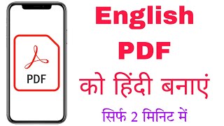 English Pdf Ko Hindi Me Kaise Convert Kare  How to translate English pdf to Hindi [upl. by Nylorahs]