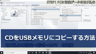 音楽CDをUSBメモリにコピーする方法 [upl. by Winograd]